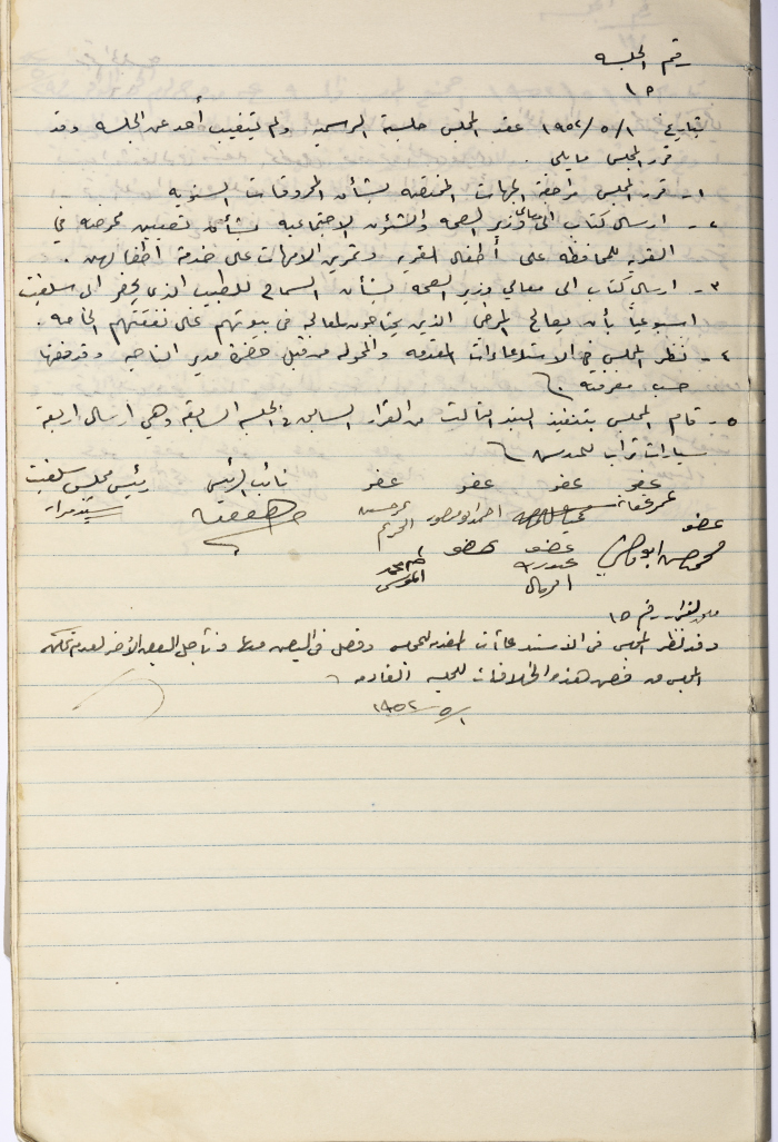 محضر جلسة مجلس قروي سلفيت رقم 15، 1 أيار 1952