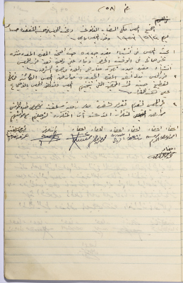 The Minutes of Session No. 58 of the Salfit Village Council, 22 May 1953