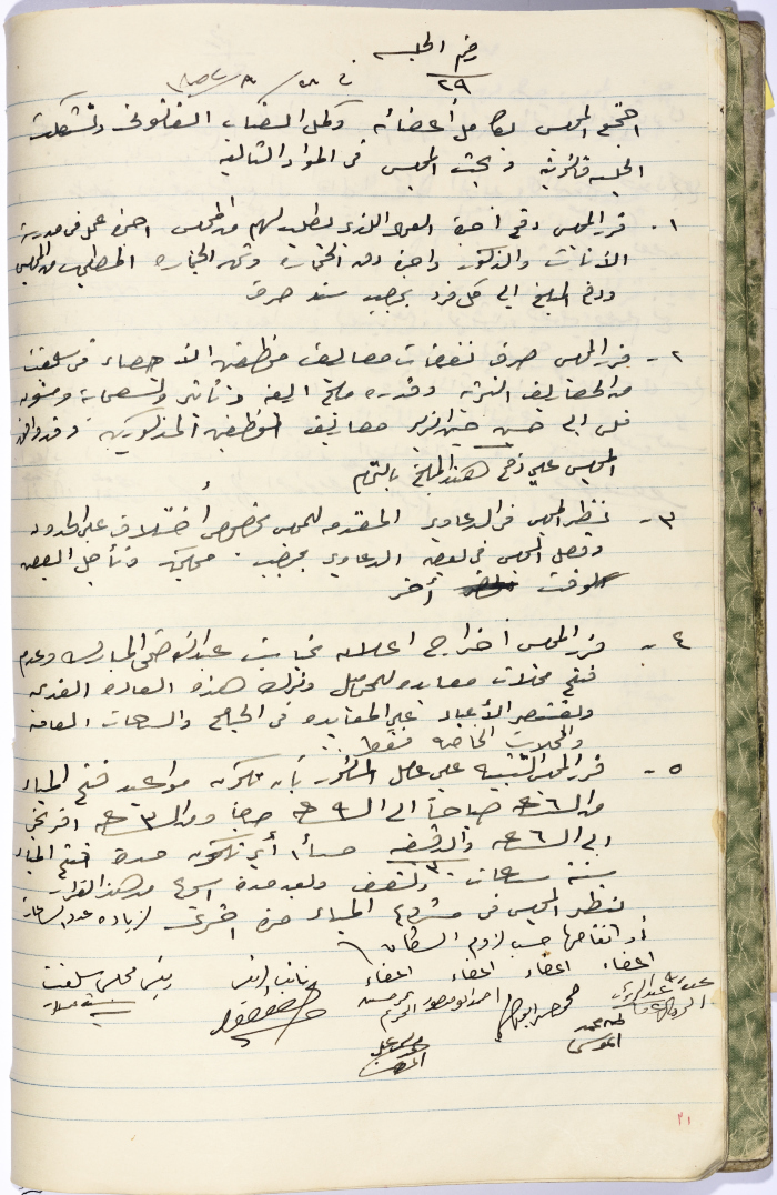 محضر جلسة مجلس قروي سلفيت رقم 29، 28 آب 1952