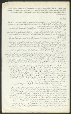 The Judicial Verdict in the Case of Yehuda Etzion, 23 July 1985