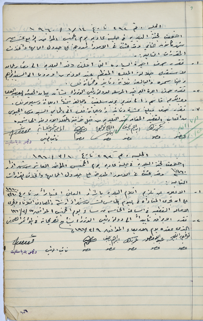 محضرا جلستي مجلس بلدي سلفيت رقم 292 و293، 1960