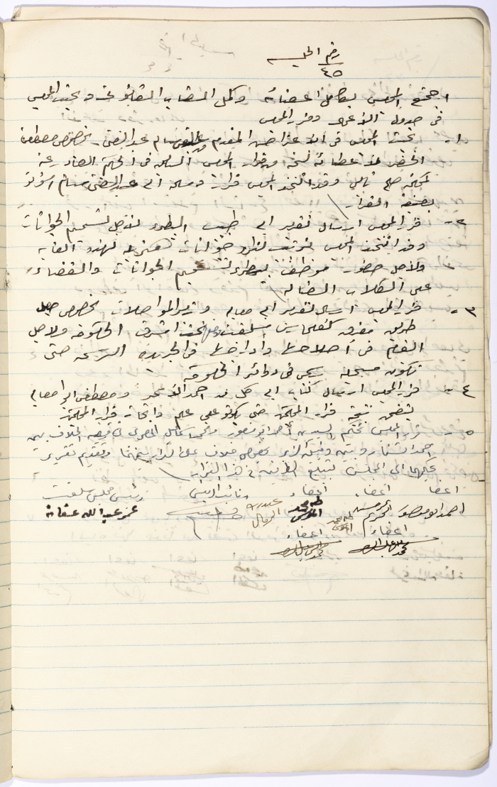 محضر جلسة مجلس قروي سلفيت رقم 45، 1953