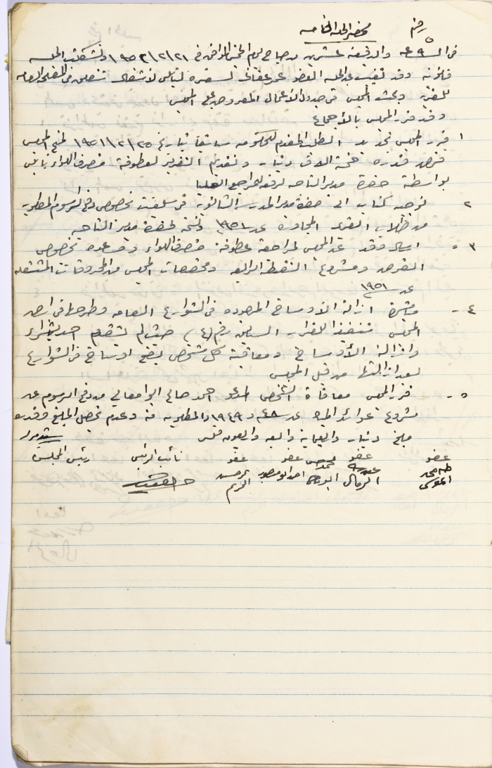 محضر جلسة مجلس قروي سلفيت رقم 5، 21 شباط 1952