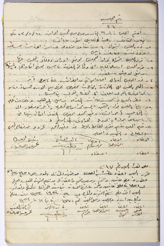 The Minutes of Session No. 46 of the Salfit Village Council, 12 February 1953