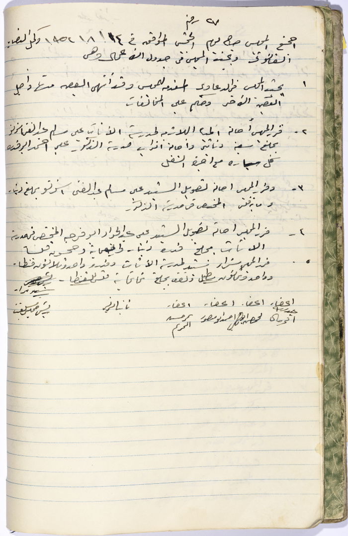 The Minutes of Session No. 27 of the Salfit Village Council, 14 August 1952