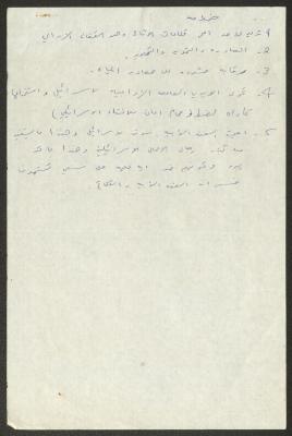 "The Settlements and Land Expropriation", Quotations and Notes by Samih Hammoudeh