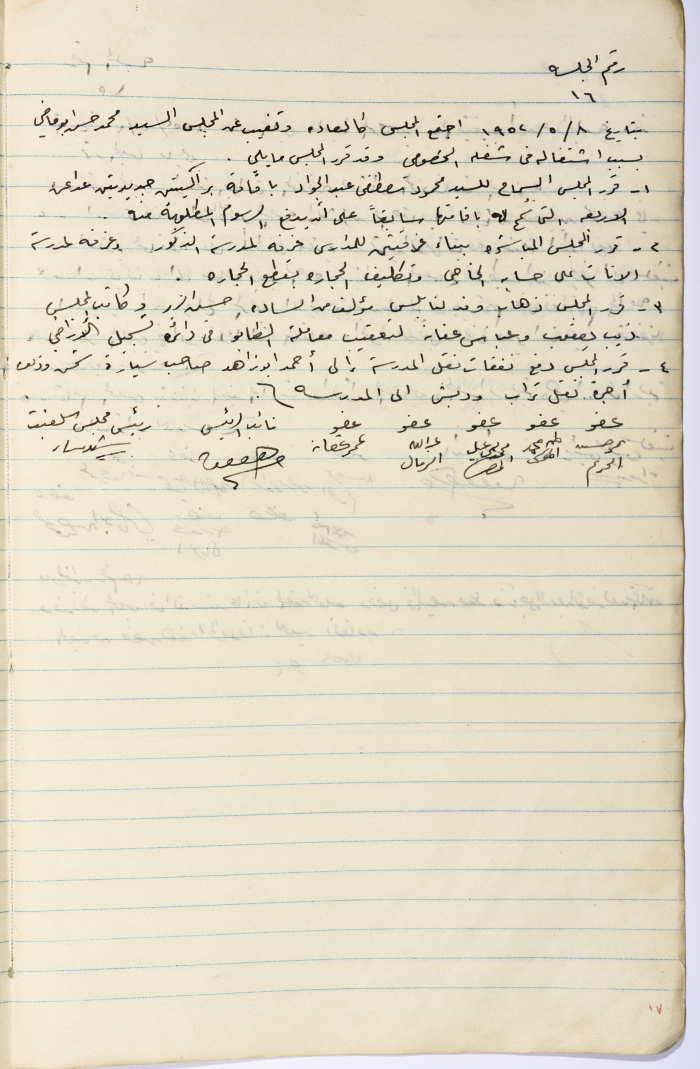 محضر اجتماع المجلس القروي في سلفيت رقم 16 لعام 1952 The Palestinian Museum Digital Archive Pmda
