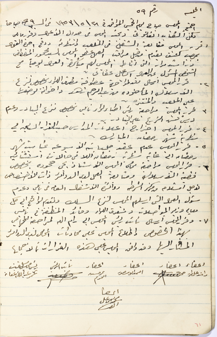 محضر جلسة مجلس قروي سلفيت رقم 59، 28 أيار 1953