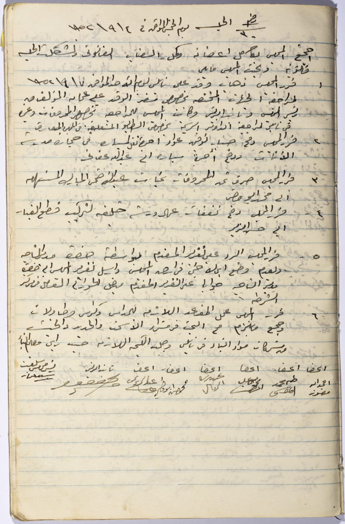 The Minutes of Session No. 30 of the Salfit Village Council, 4 September 1952