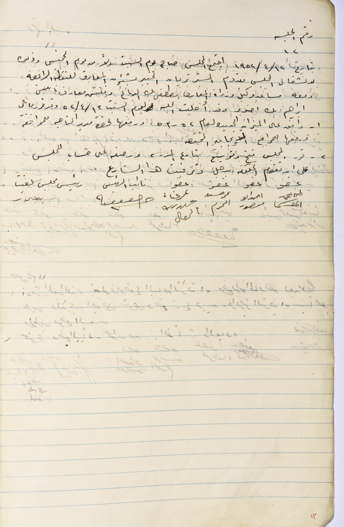 The Minutes of Session No. 12 of the Salfit Village Council, 12 April 1952