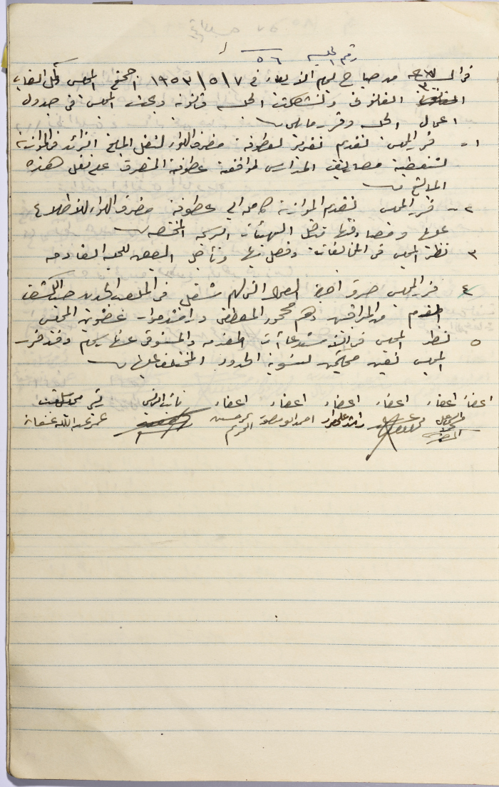 محضر جلسة مجلس قروي سلفيت رقم 56، 7 أيار 1953