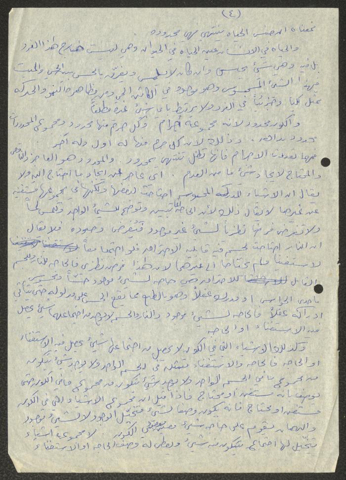 Notes by Samih Hammoudeh on Interpreting the Source of the Cosmos