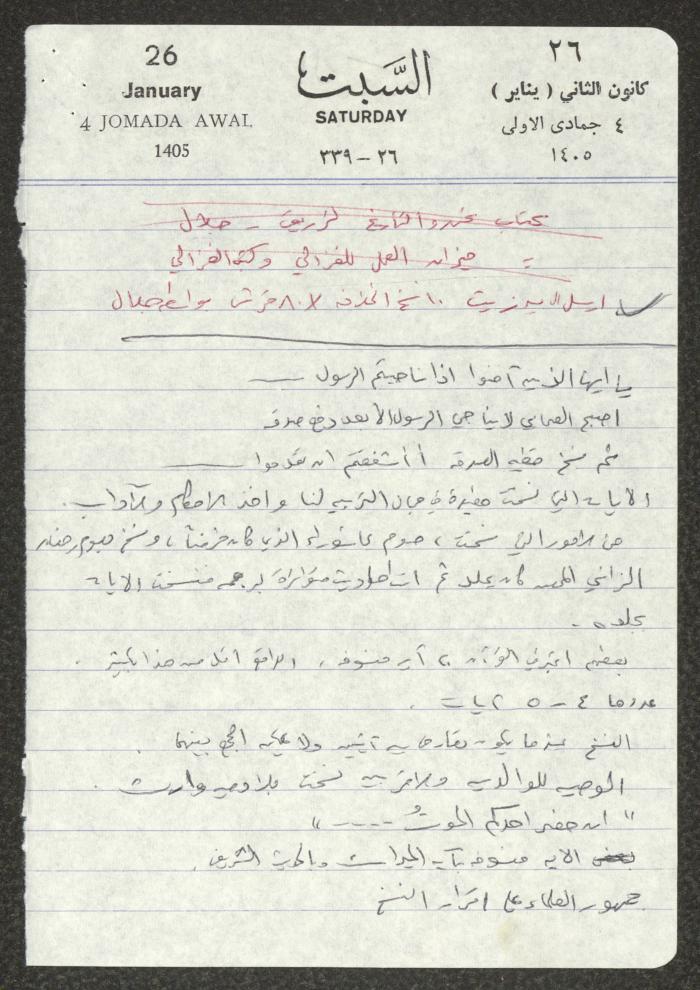 يوميات سميح حمودة، 1984