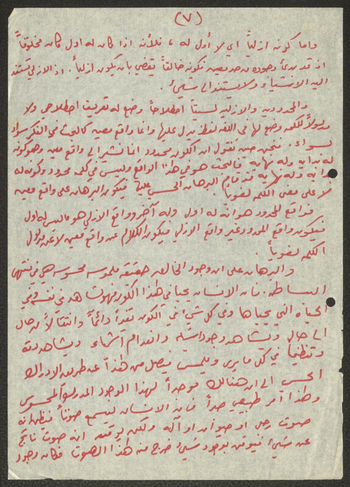Notes by Samih Hammoudeh on Interpreting the Source of the Cosmos
