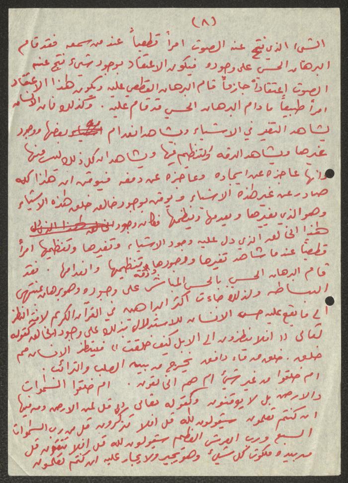Notes by Samih Hammoudeh on Interpreting the Source of the Cosmos