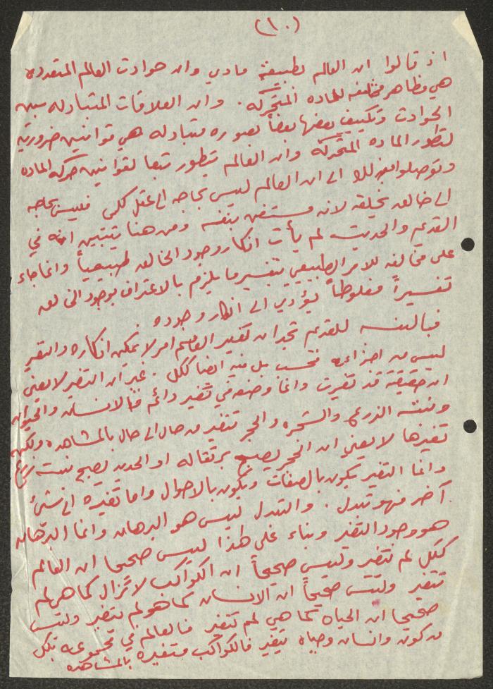 Notes by Samih Hammoudeh on Interpreting the Source of the Cosmos