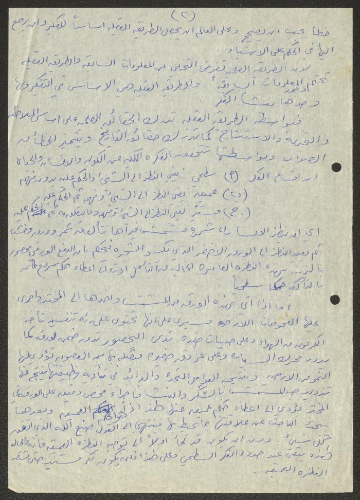 Notes by Samih Hammoudeh on Interpreting the Source of the Cosmos