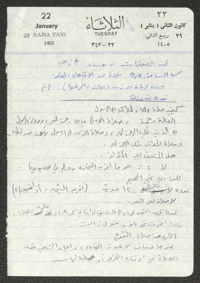 يوميات سميح حمودة، 1984