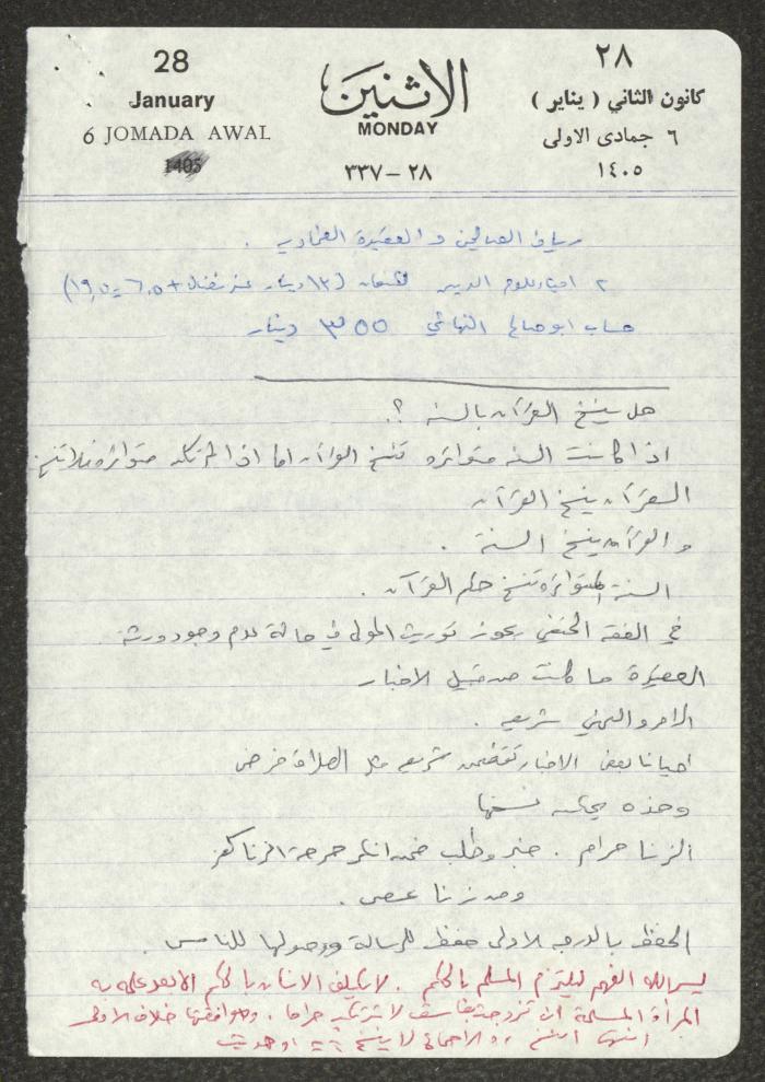 يوميات سميح حمودة، 1984