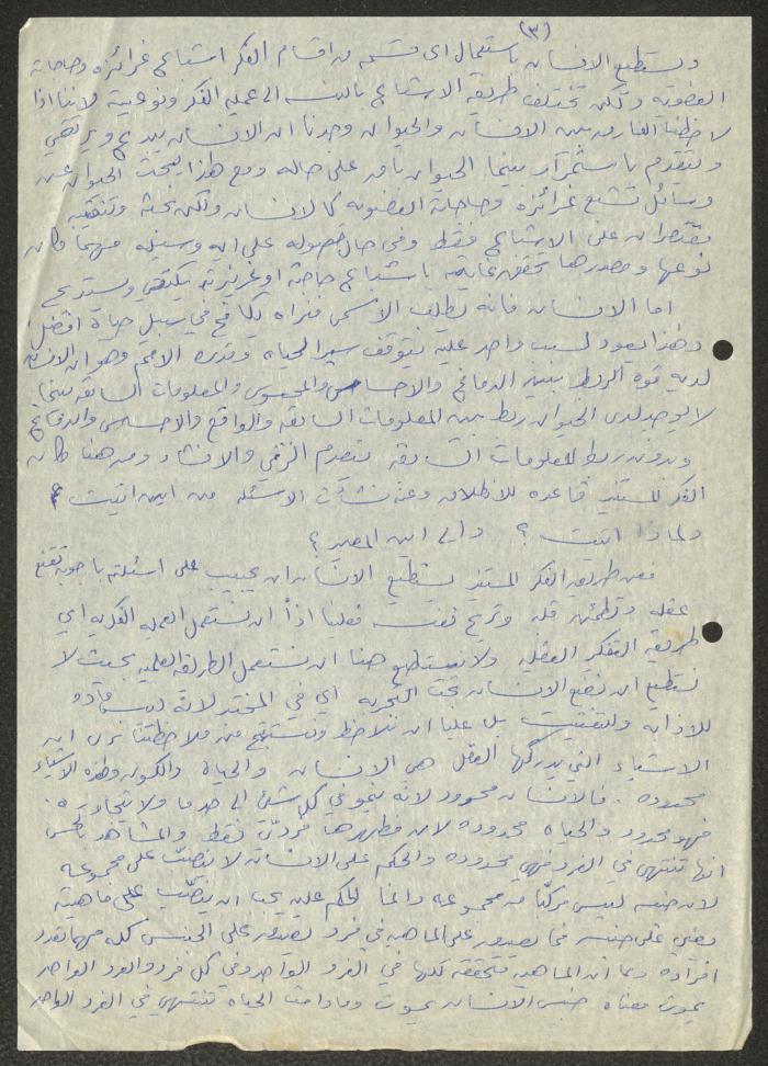 Notes by Samih Hammoudeh on Interpreting the Source of the Cosmos