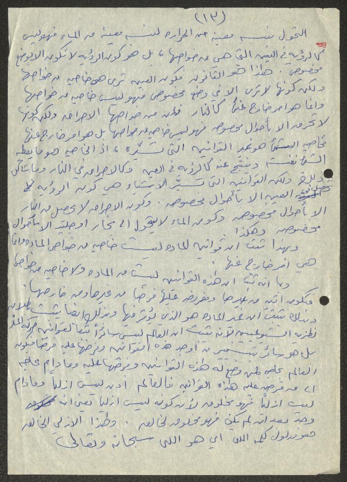 Notes by Samih Hammoudeh on Interpreting the Source of the Cosmos