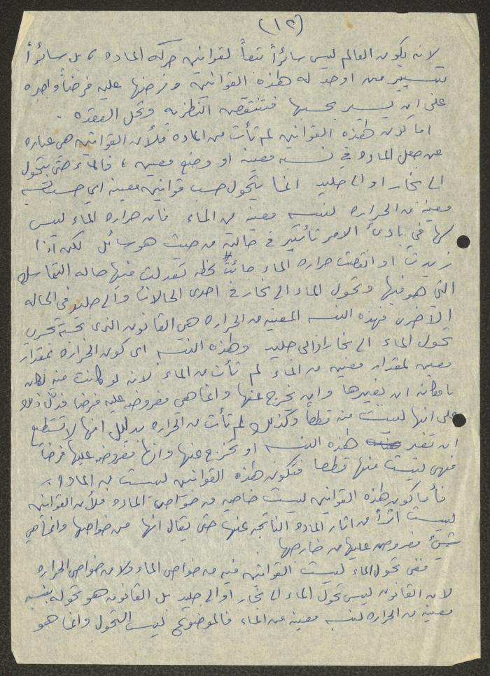 Notes by Samih Hammoudeh on Interpreting the Source of the Cosmos