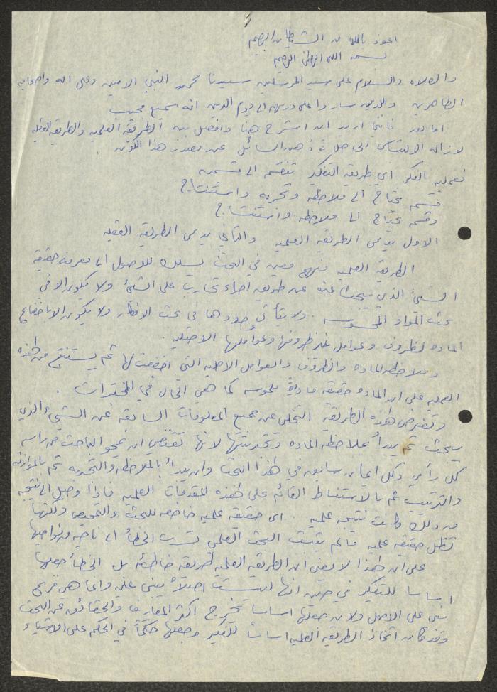 Notes by Samih Hammoudeh on Interpreting the Source of the Cosmos