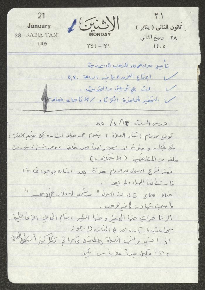 يوميات سميح حمودة، 1984