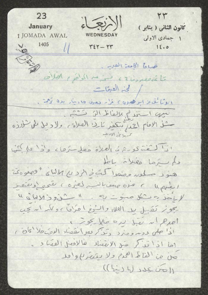 يوميات سميح حمودة، 1984