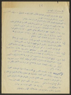 "Jewish Orientalism", Quotations and Notes by Samih Hammoudeh