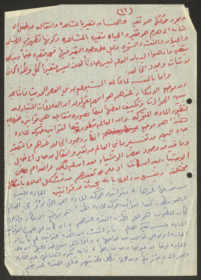 Notes by Samih Hammoudeh on Interpreting the Source of the Cosmos