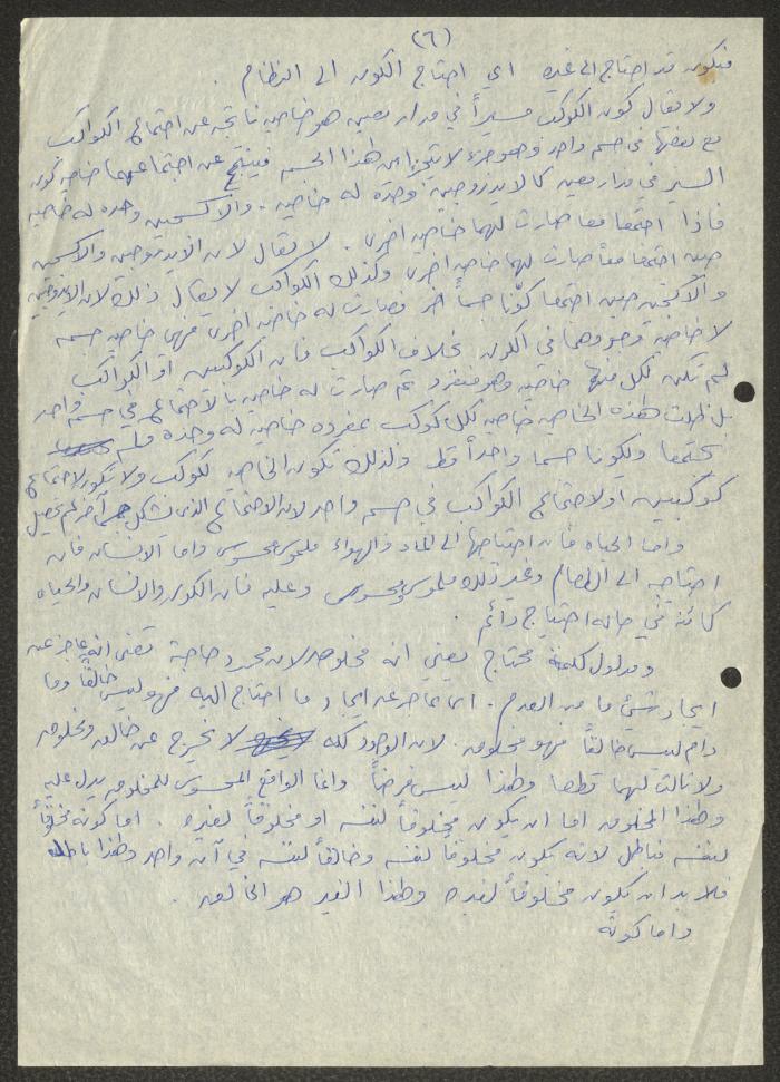 Notes by Samih Hammoudeh on Interpreting the Source of the Cosmos
