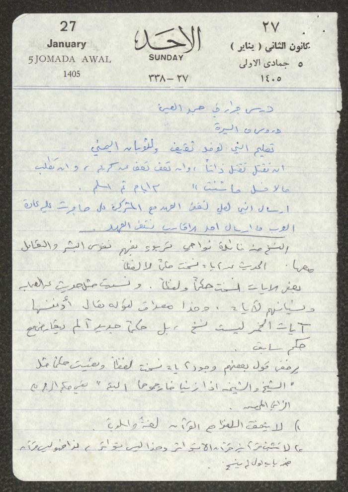 يوميات سميح حمودة، 1984