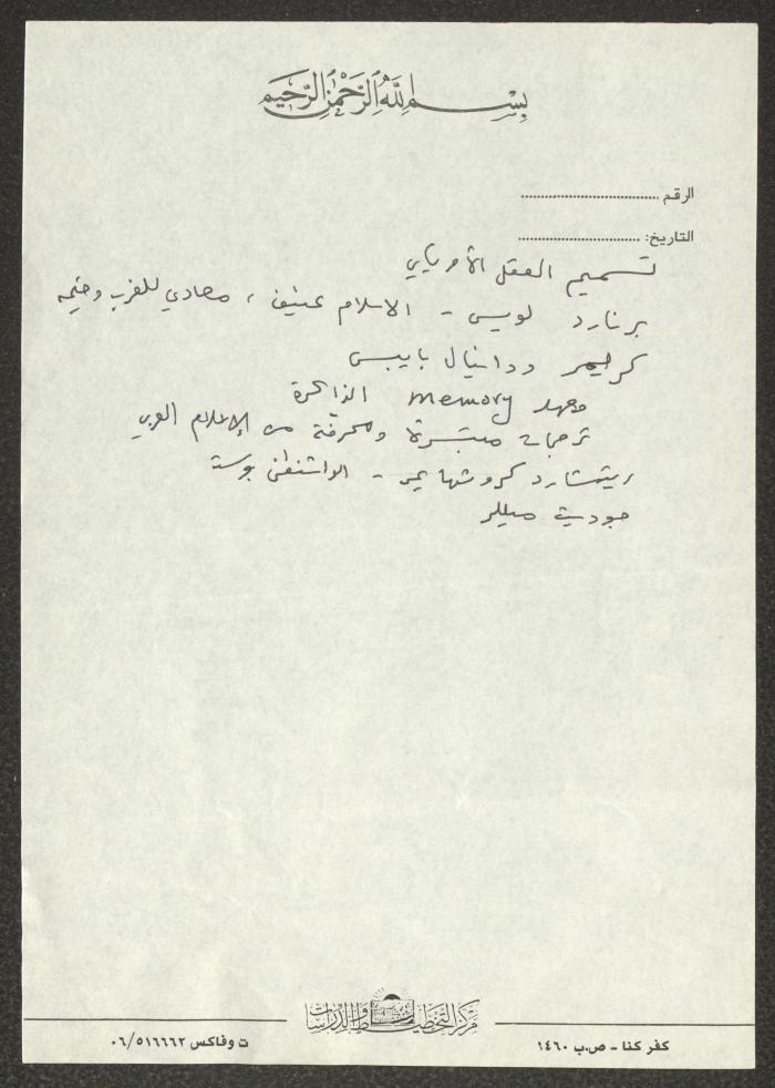 Notes on a Lecture at al-Omari Mosque, al-Bireh