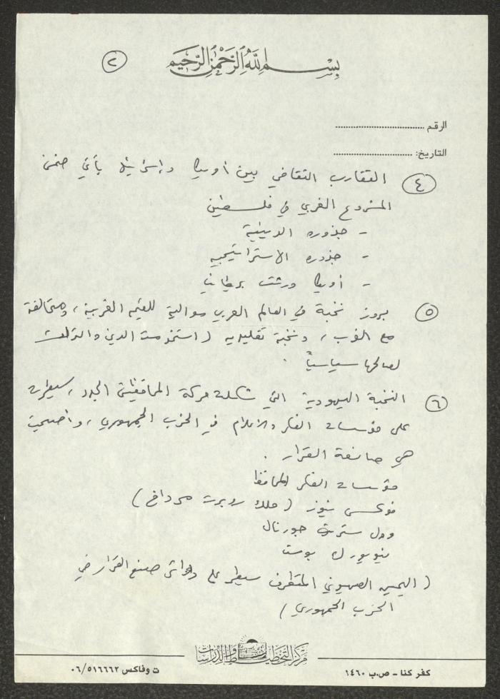 Notes on a Lecture at al-Omari Mosque, al-Bireh