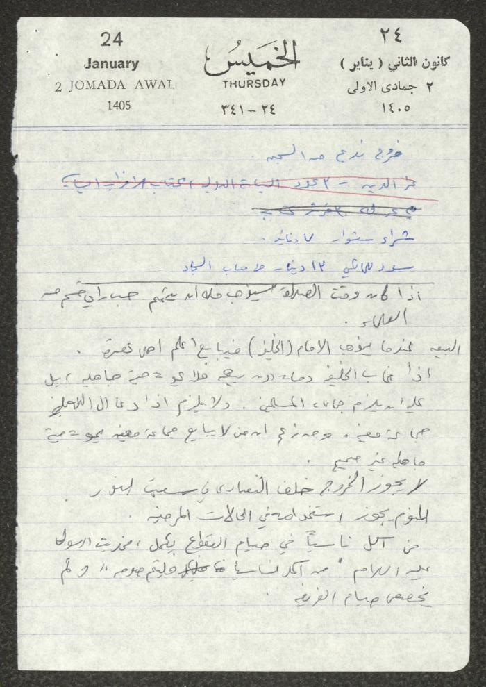 يوميات سميح حمودة، 1984