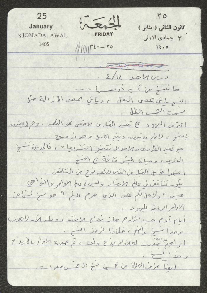 يوميات سميح حمودة، 1984