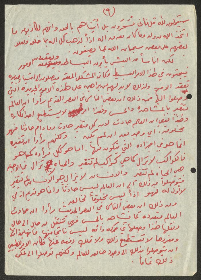 Notes by Samih Hammoudeh on Interpreting the Source of the Cosmos