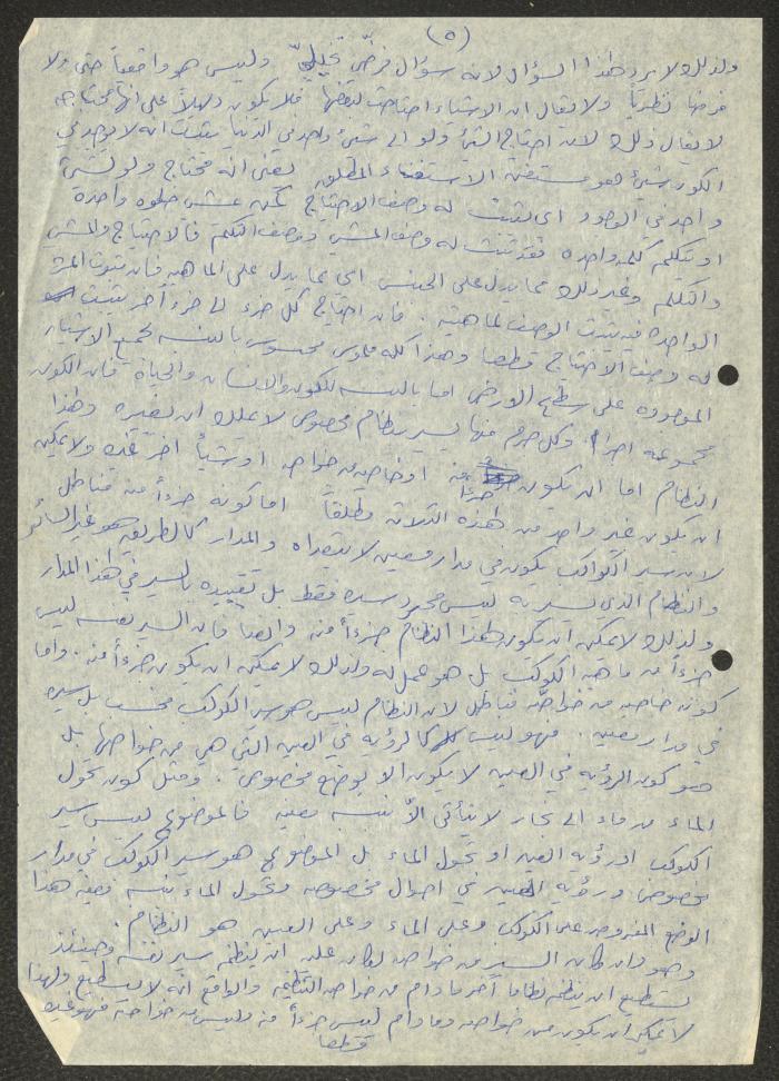Notes by Samih Hammoudeh on Interpreting the Source of the Cosmos