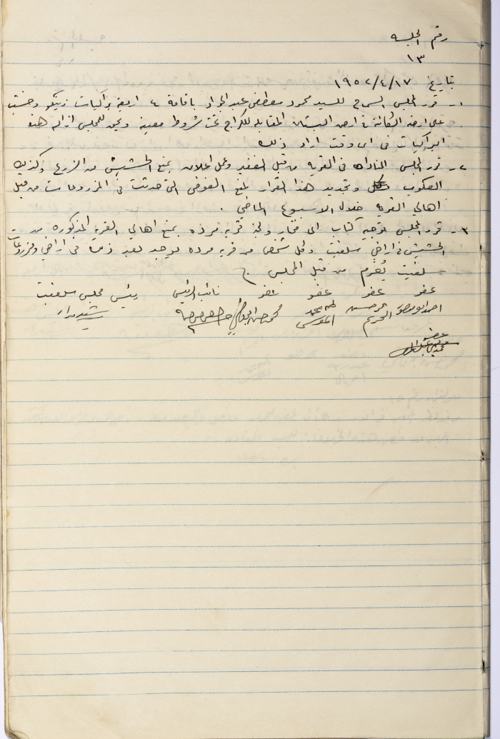 محضر جلسة مجلس قروي سلفيت رقم 13، 17 نيسان 1952