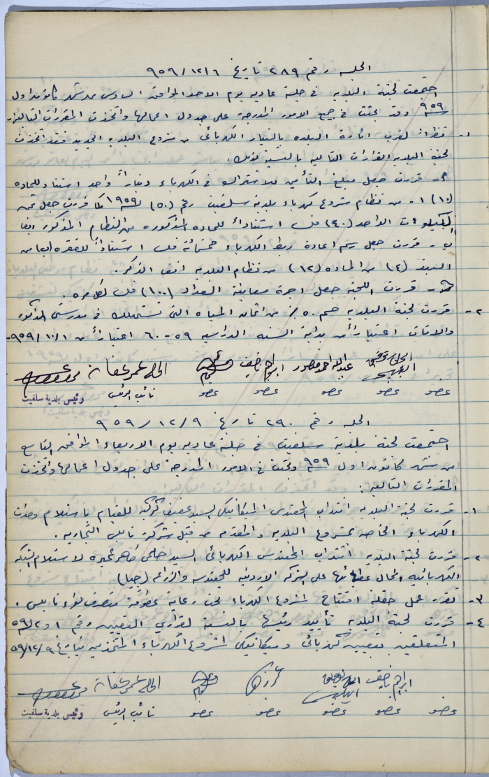محضرا جلستي مجلس بلدي سلفيت رقم 289 و290، كانون الأول 1959
