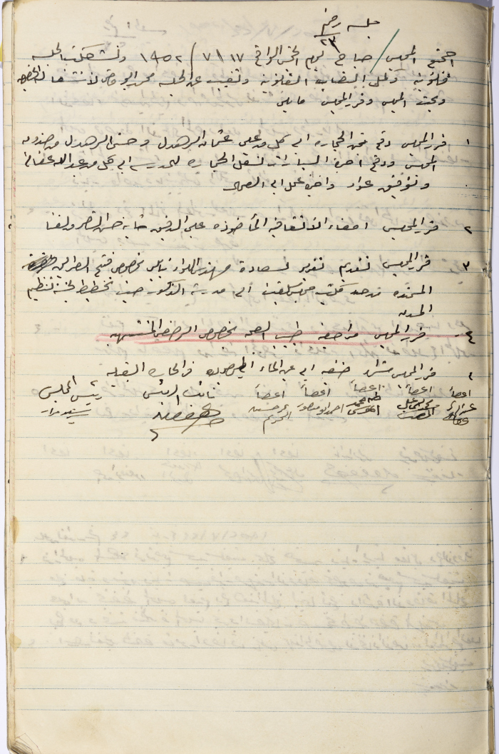 The Minutes of Session No. 23 of the Salfit Village Council, 17 January 1952