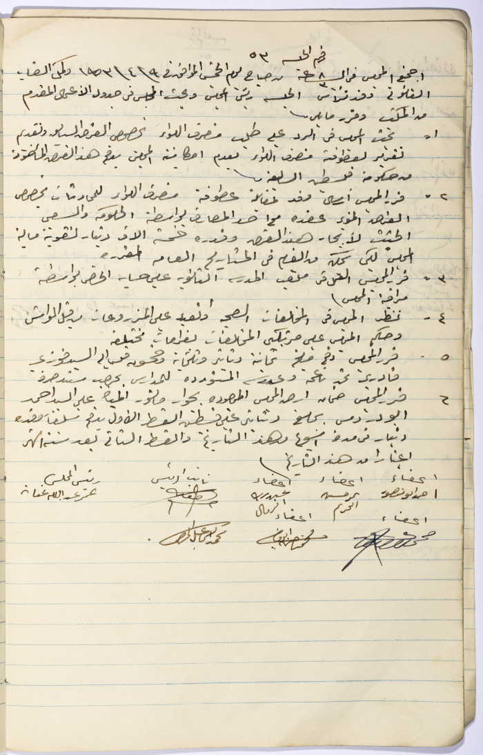 The Minutes of Session No. 53 of the Salfit Village Council, 9 April 1953