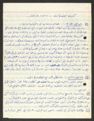 اقتباسات وملاحظات كتبها سميح حمودة عن وجود الخالق