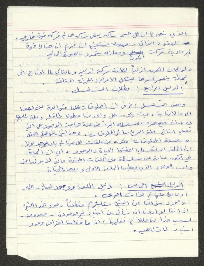 اقتباسات وملاحظات كتبها سميح حمودة عن وجود الخالق