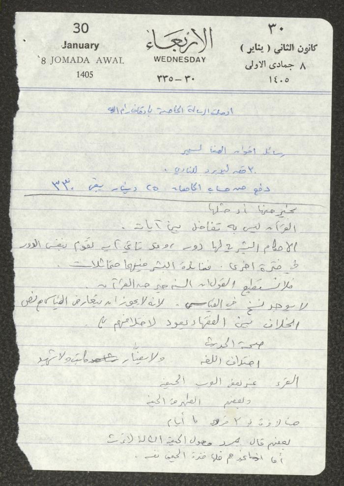 يوميات سميح حمودة، 1984