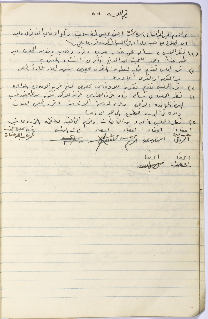 محضر جلسة مجلس قروي سلفيت رقم 57، 14 أيار 1953