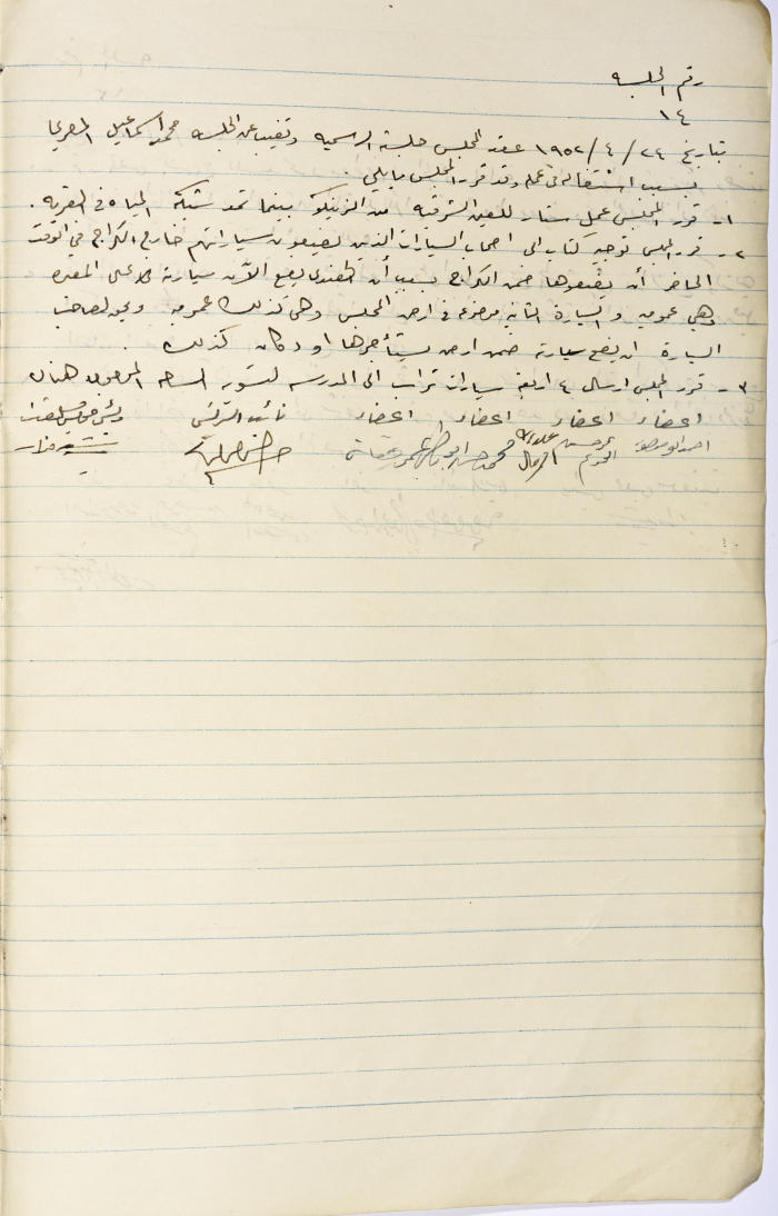 The Minutes of Session No. 14 of the Salfit Village Council, 24 April 1952
