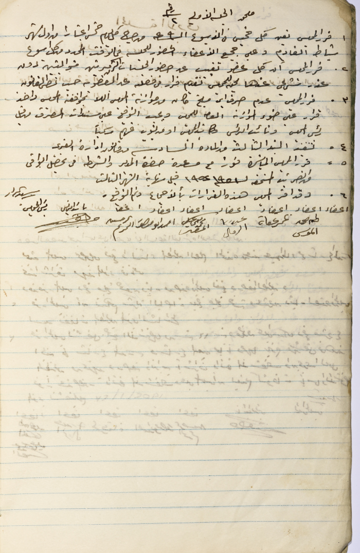 The Annex to the Minutes of Session No. 1 of the Salfit Village Council, 27 January 1952