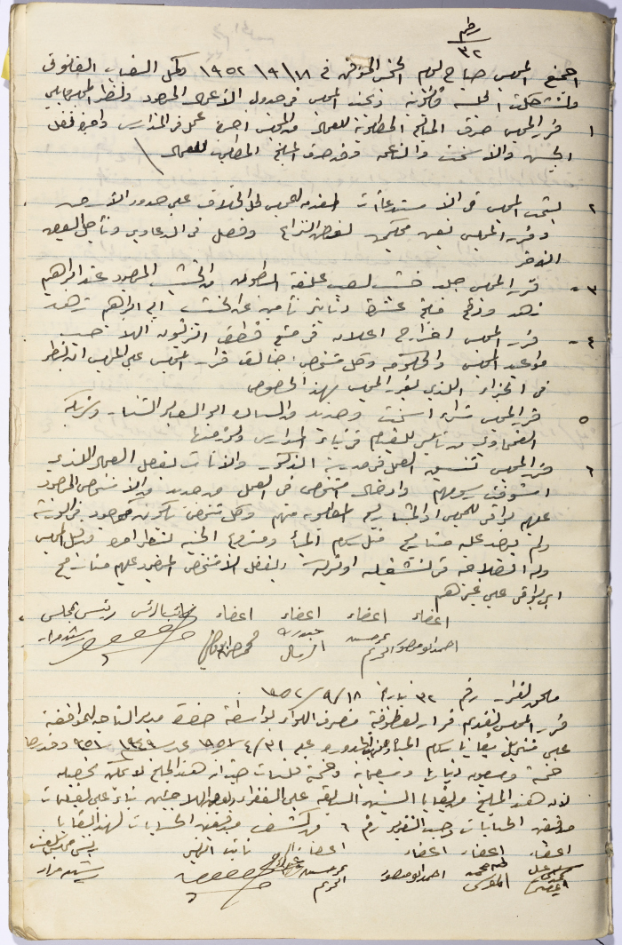 The Minutes of Session No. 32 of the Salfit Village Council, 18 September 1952